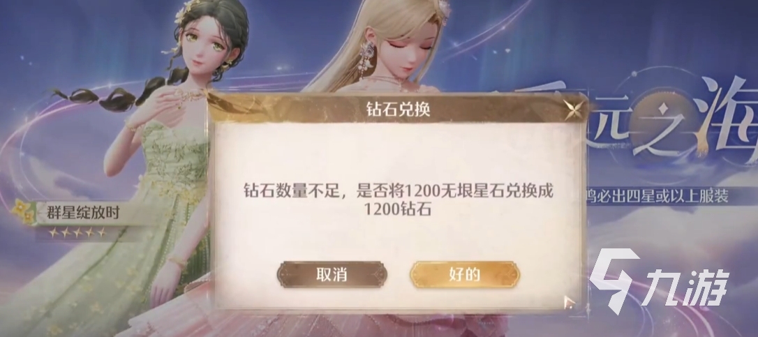 无限暖暖天鹅童话怎么获取 无限暖暖天鹅童话获取攻略