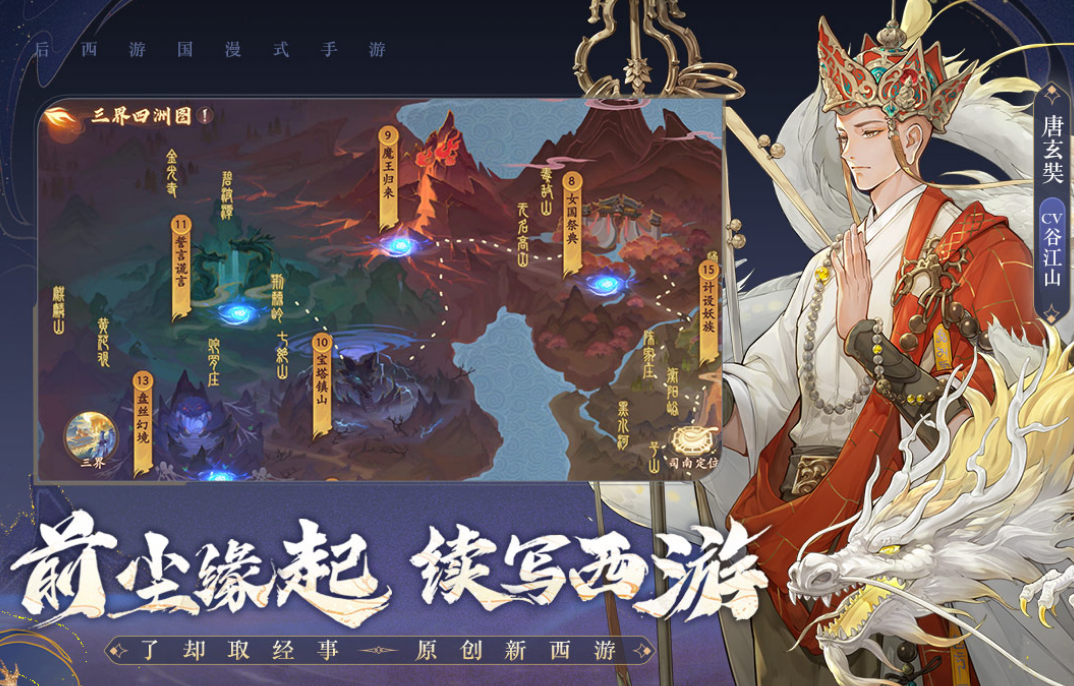 西游记相关的游戏在哪里下载 2024必玩的西游记手游推荐截图