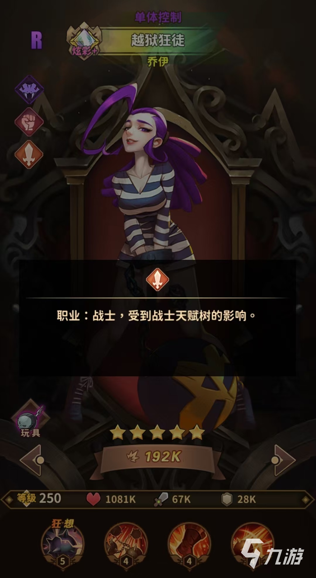 决战地牢哪个职业好玩 决战地牢伙伴职业介绍