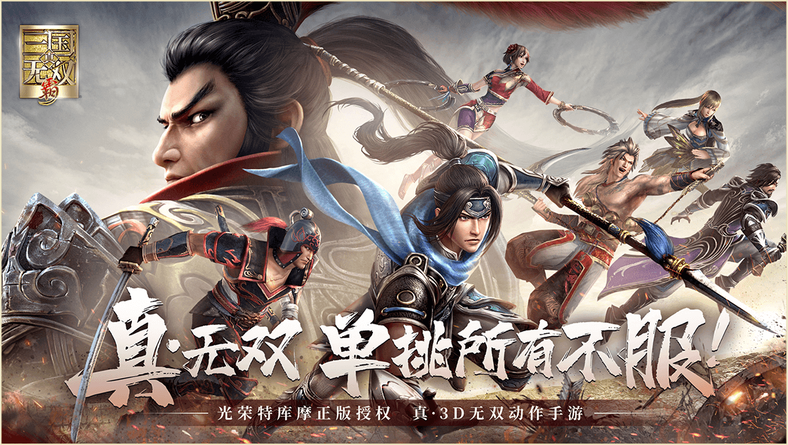 2024好玩的三国无双游戏有哪些 经典耐玩的三国游戏推荐截图