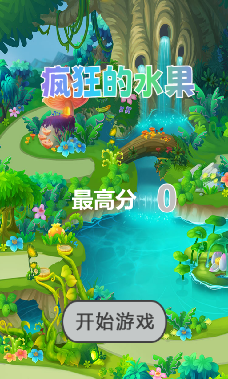 疯狂的水果好玩吗 疯狂的水果玩法简介