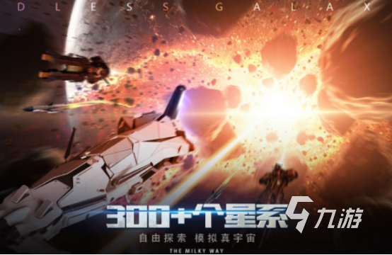 和无人深空类似的游戏有没有 类似无人深空的手游推荐2024