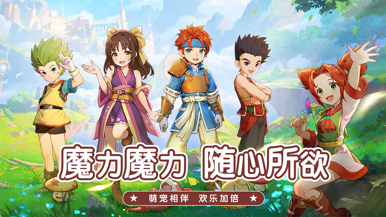 魔力宝贝：启程好玩吗 魔力宝贝：启程玩法简介