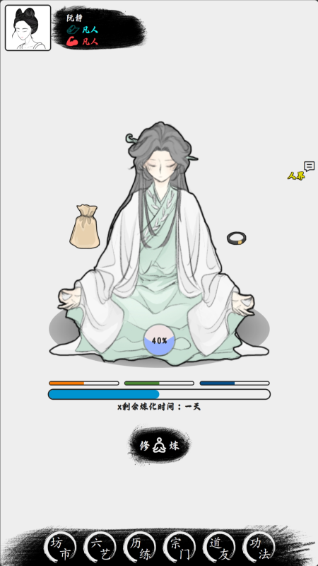 凡逆截图4