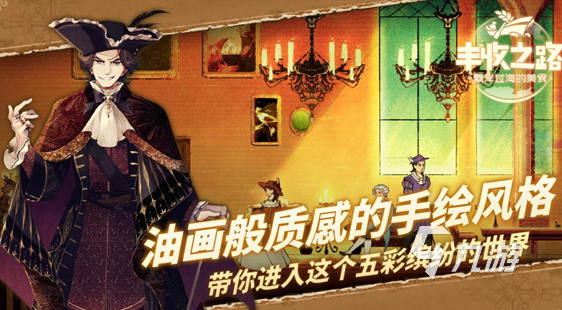 丰收之路下载链接分享 丰收之路下载预约攻略