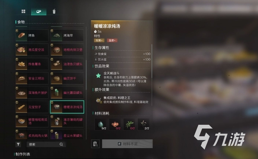 七日世界暖暖凉凉炖汤怎么制作 七日世界暖暖凉凉炖汤制作方法分享