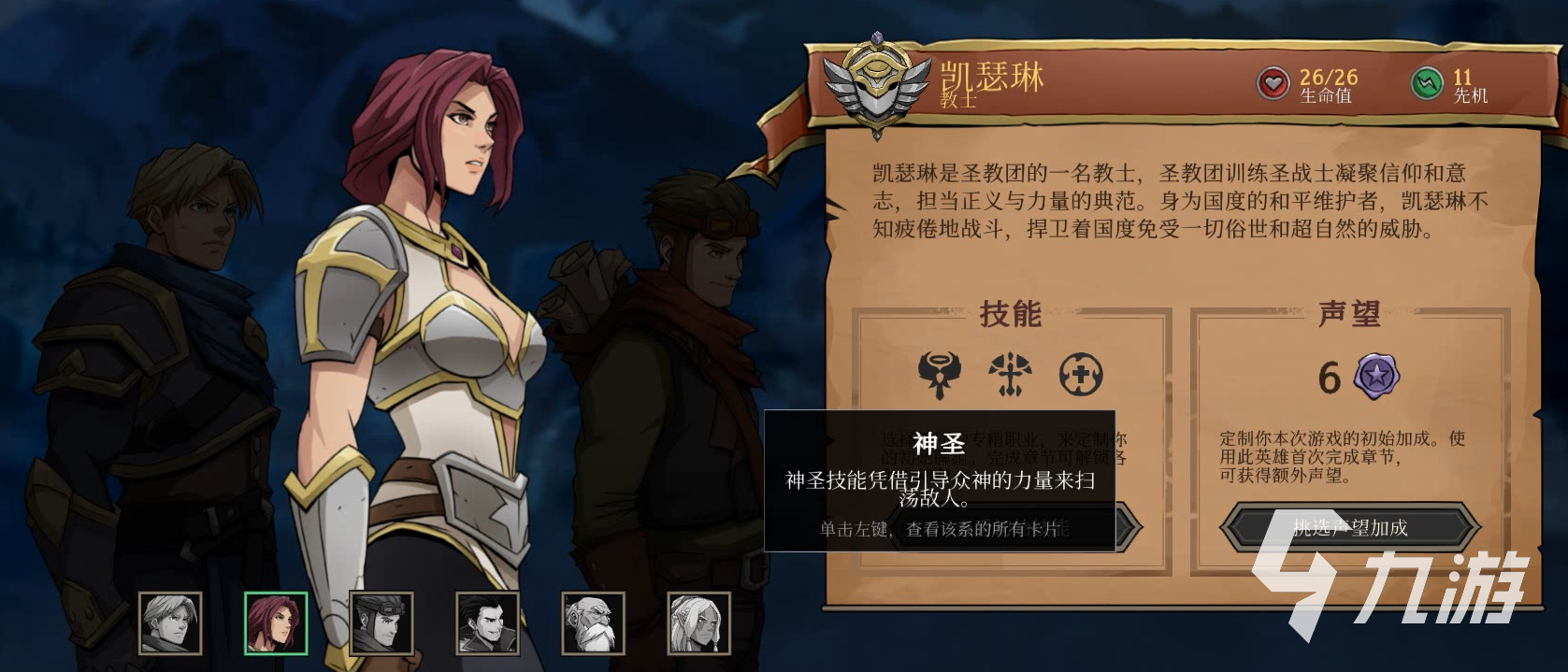高殿战记人物培养技巧 高殿战记人物怎么培养