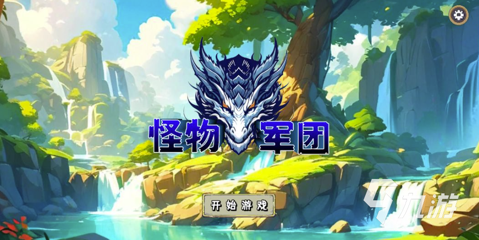 怪物軍團(tuán)下載中文版下載鏈接分享 怪物軍團(tuán)小游戲去哪里下載