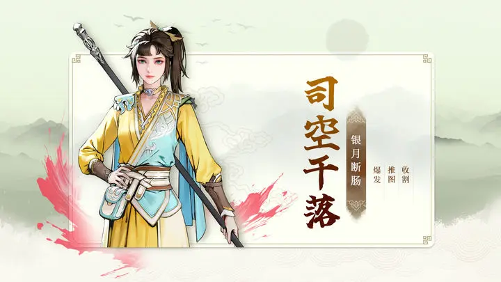少年歌行風(fēng)花雪月司空千落怎么玩 少年歌行風(fēng)花雪月司空千落玩法攻略截圖