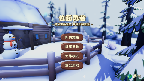 位面勇者截图