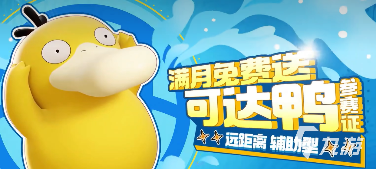 宝可梦大集结更新内容介绍 宝可梦大集结更新内容是什么