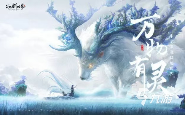 仙剑世界可以联机游戏吗 仙剑世界可以联机吗