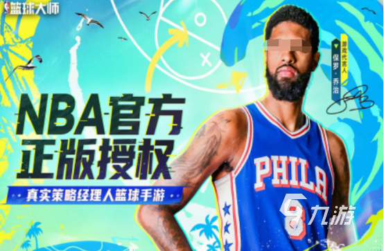 nba正版手游在哪里下载 2024热门的nba正版手游大全
