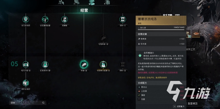 七日世界暖暖凉凉炖汤怎么制作 七日世界暖暖凉凉炖汤制作方法分享