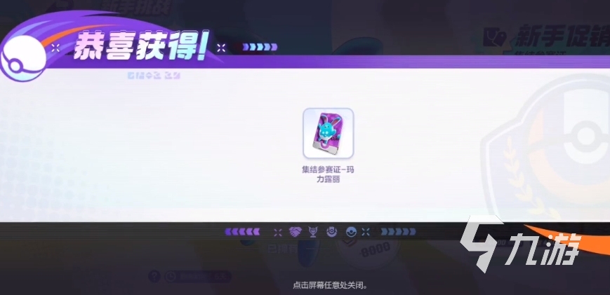 宝可梦大集结战令是什么 宝可梦大集结战令详细介绍