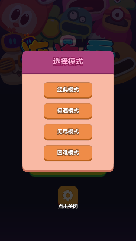 极简连连看截图4