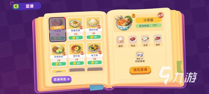 百味食光什么時(shí)候上線 百味食光上線時(shí)間一覽 