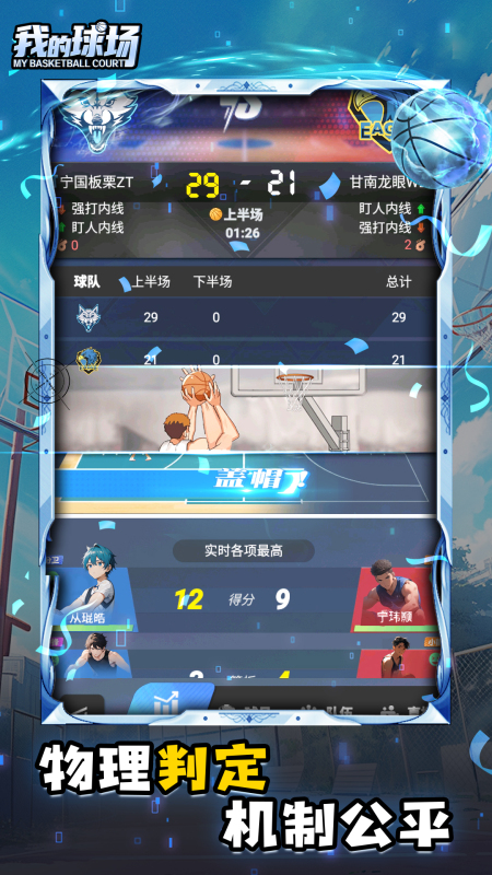 我的球场截图1