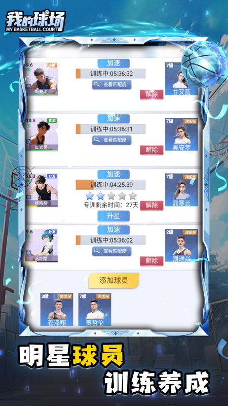 我的球场截图2