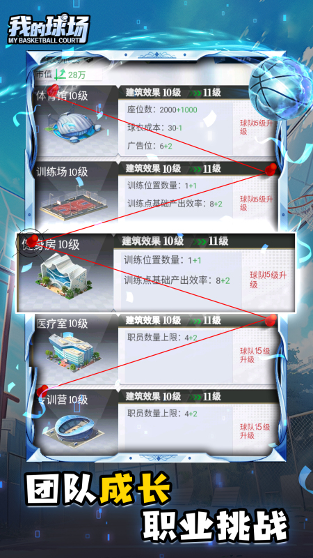 我的球场截图4