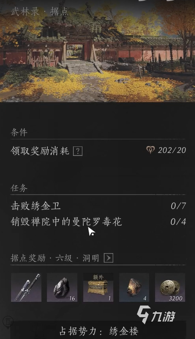 燕云十六聲武學(xué)升級材料怎么獲得 燕云十六聲武學(xué)升級材料獲取攻略