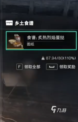 七日世界炙熱烈焰蛋撻怎么獲取 七日世界炙熱烈焰蛋撻獲取方法