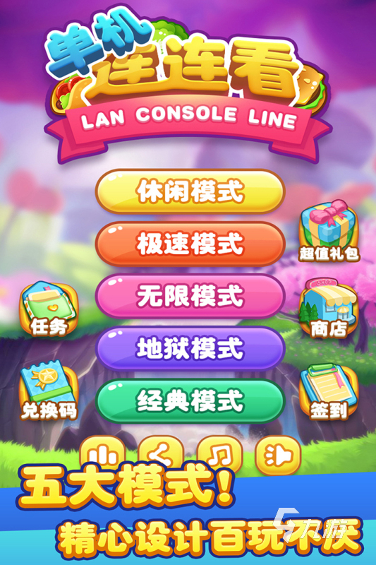 经典的单机小游戏连连看免费版盘点 2024热门的单机连连看游戏大全