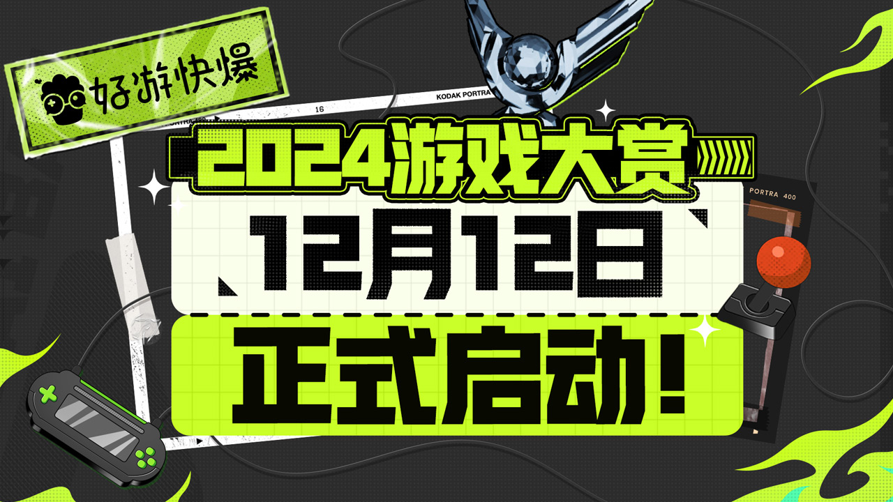 好游快爆年度大赏什么时候出 公测上线时间预告