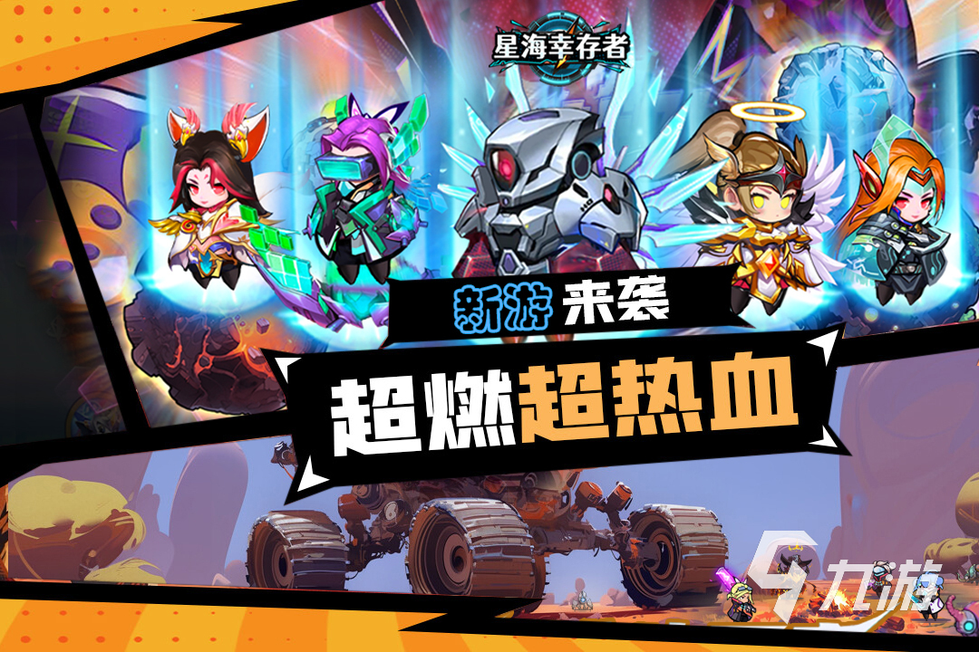 星海幸存者安装下载地址 星海幸存者下载入口在哪里