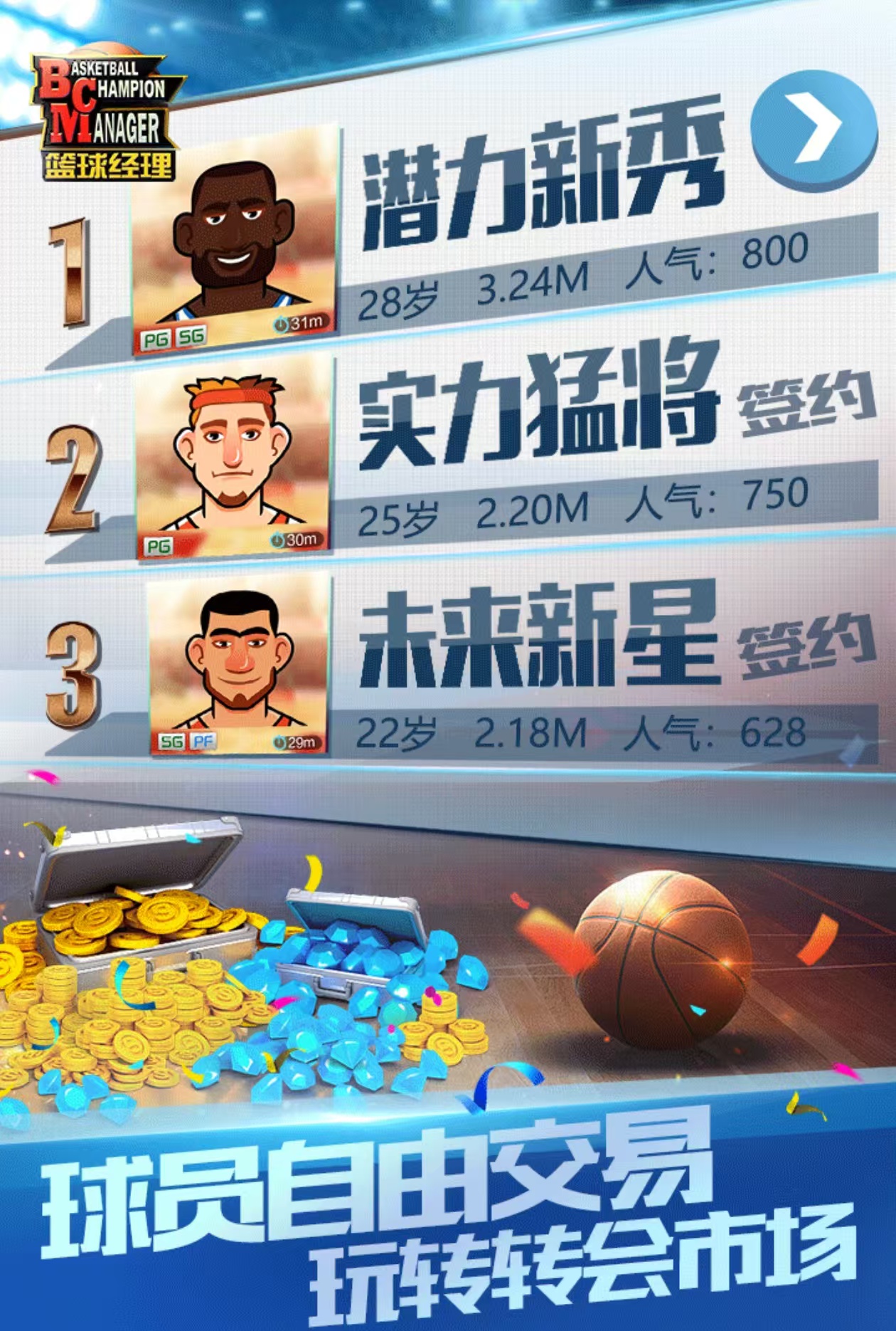 2024耐玩的nba手游有没有 有趣的篮球游戏推荐截图