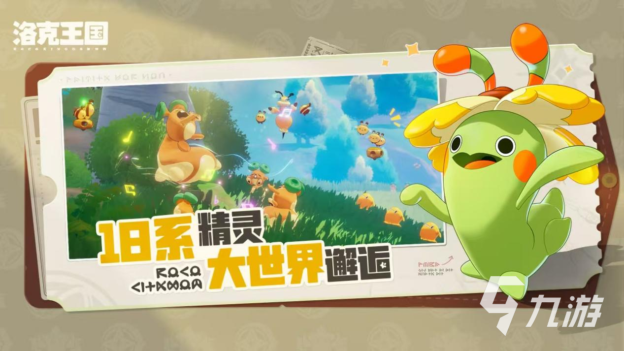 洛克王國(guó)世界安裝包分享 洛克王國(guó)世界在哪下