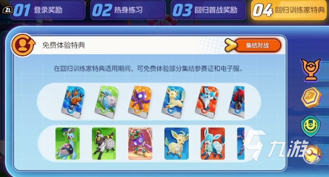 宝可梦大集结活跃点数怎么刷 宝可梦大集结活跃点数刷取攻略