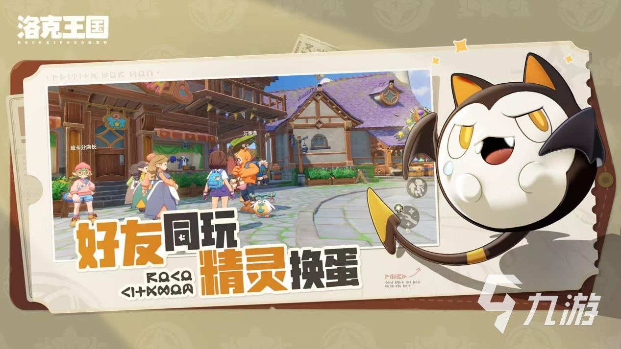 洛克王國(guó)世界安裝包分享 洛克王國(guó)世界在哪下