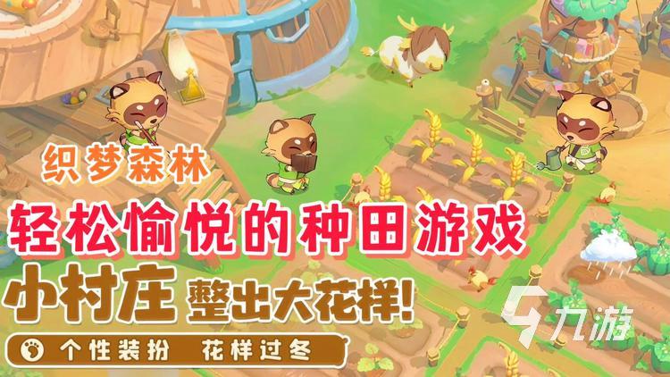 2024最好玩的森林游戏有哪些 森林游戏下载推荐