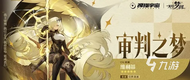 无尽梦回五星梦灵推荐 无尽梦回五星选哪个