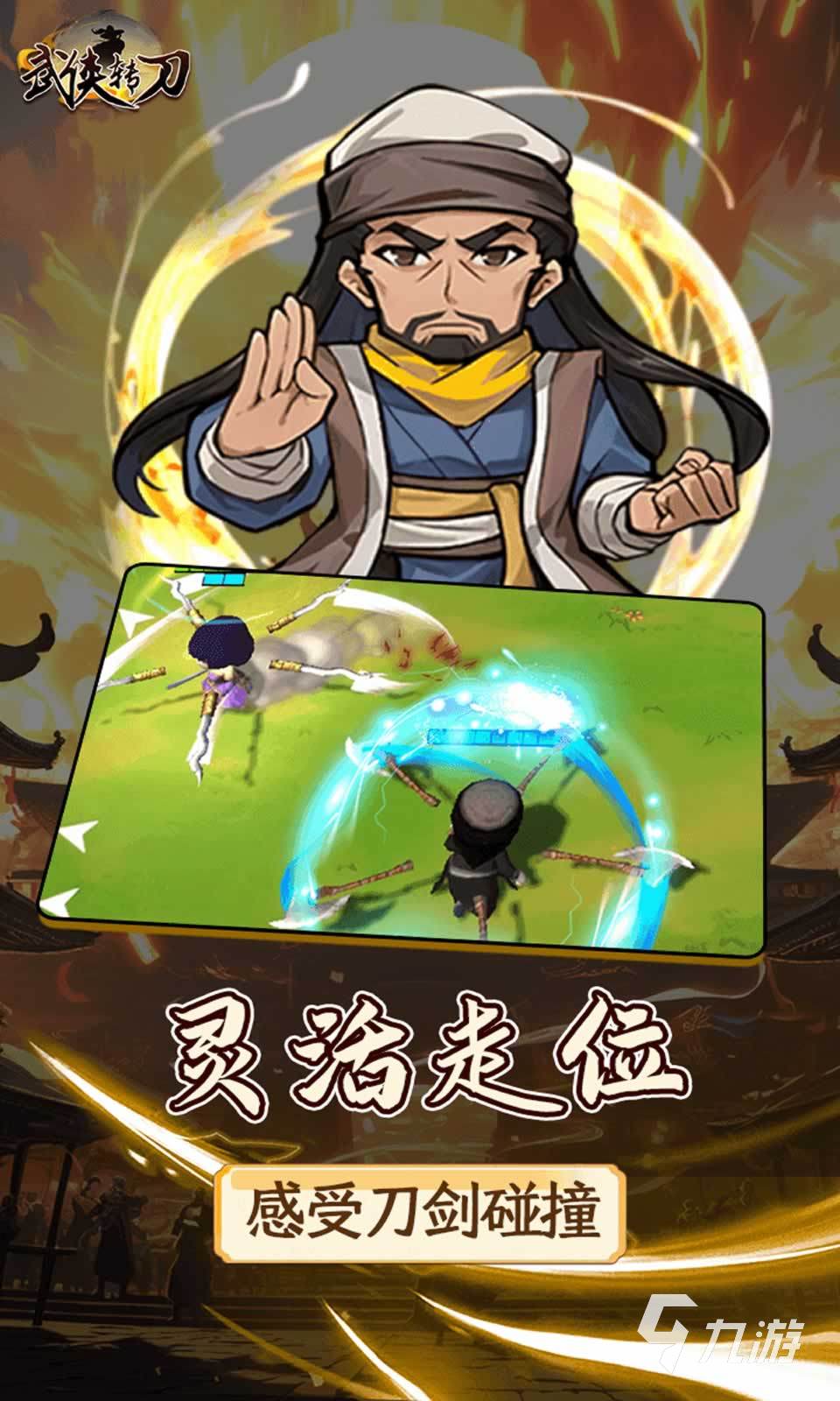 武俠轉(zhuǎn)刀下載地址分享 武俠轉(zhuǎn)刀預(yù)約鏈接推薦