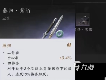 燕云十六声伤害加成怎么提升 燕云十六声伤害加成提升方法说明
