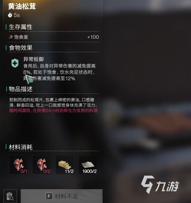 七日世界黄油松茸是什么 七日世界黄油松茸介绍