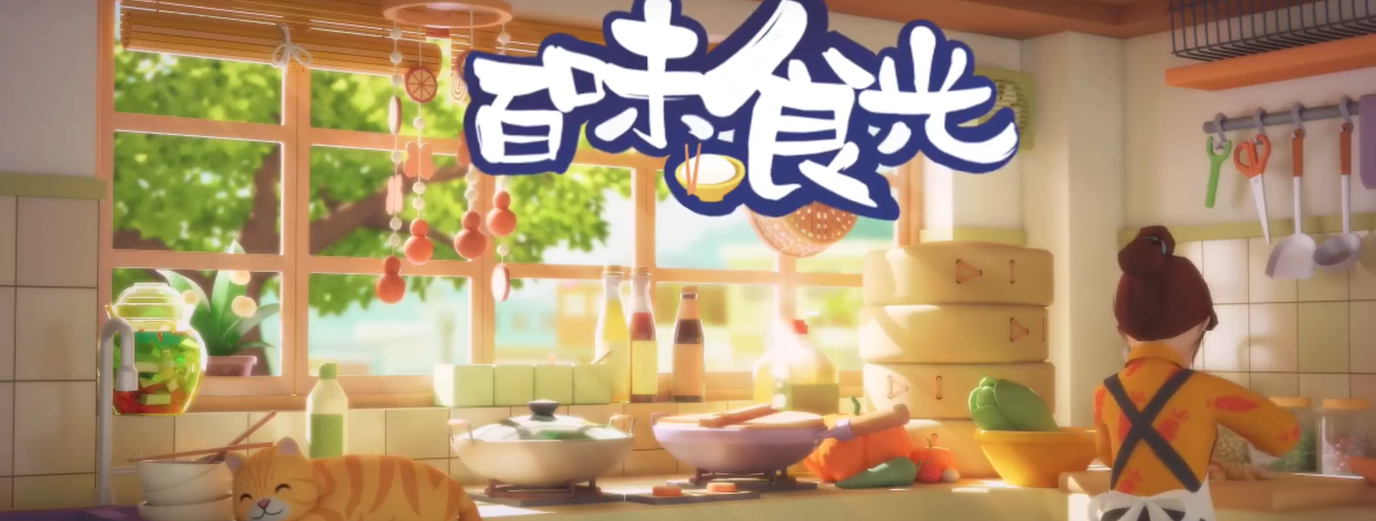 百味食光什么時候發(fā)布 百味食光公測時間是什么時候截圖