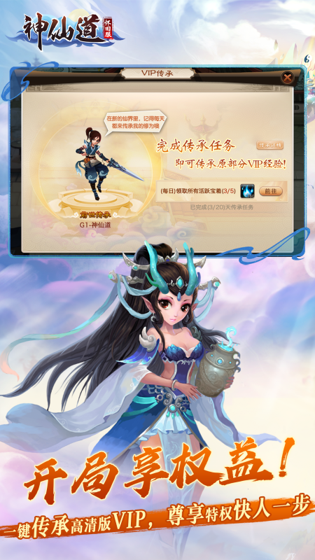 神仙道高截圖3