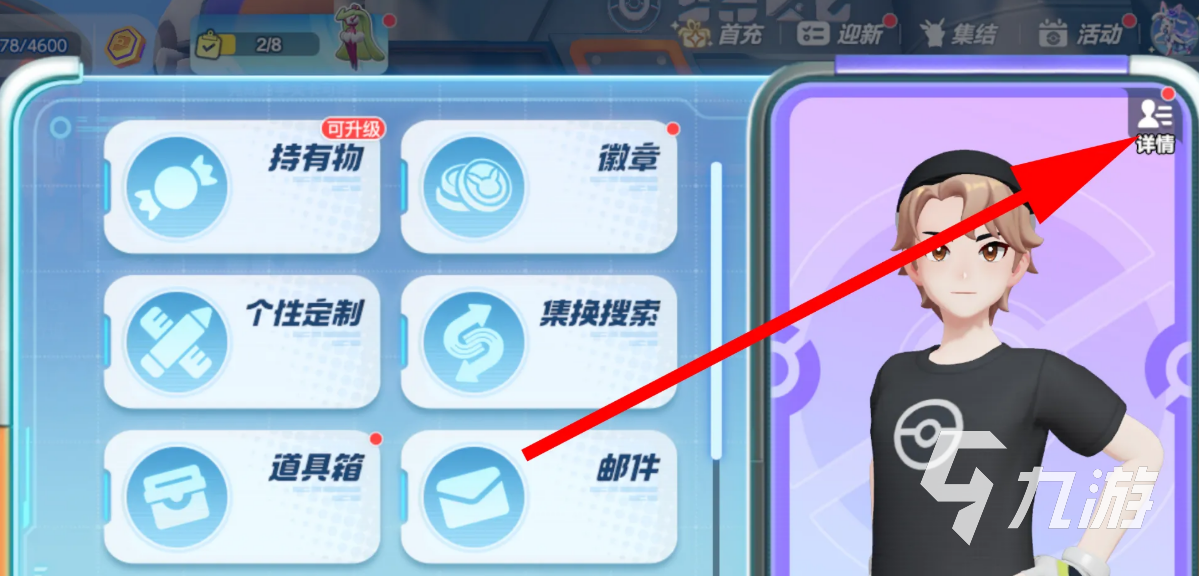 宝可梦大集结历史战绩查看攻略 宝可梦大集结历史战绩怎么查看