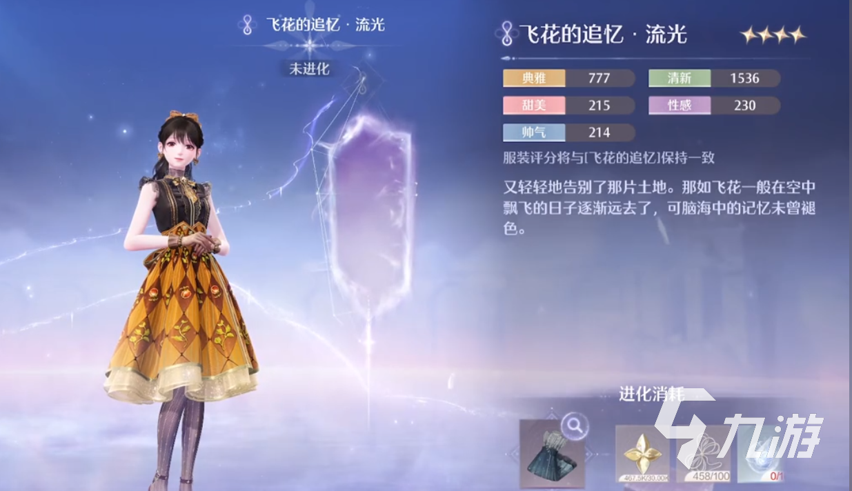 无限暖暖能力套装有哪些 无限暖暖能力套装介绍