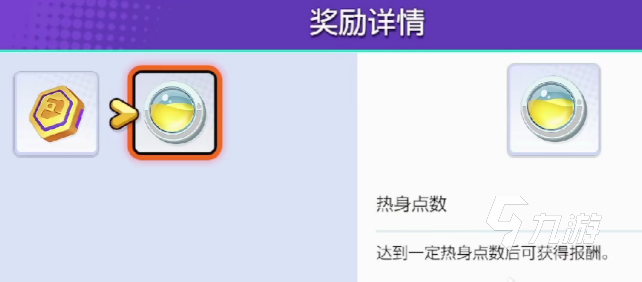 宝可梦大集结活跃点数怎么刷 宝可梦大集结活跃点数刷取攻略