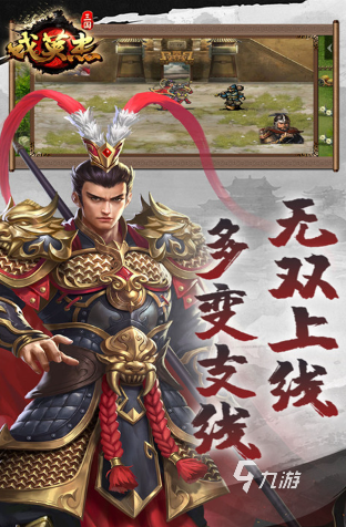 经典的三国单机版游戏推荐 2024好玩的三国游戏排行