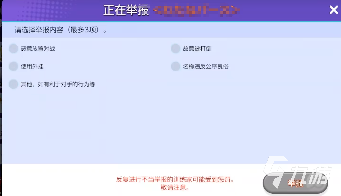 宝可梦大集结怎么举报 宝可梦大集结举报流程