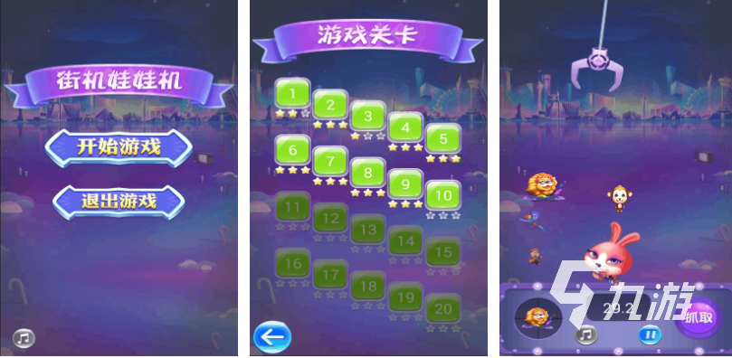 热门的3d娃娃机游戏下载合集 经典的娃娃机游戏前五2024