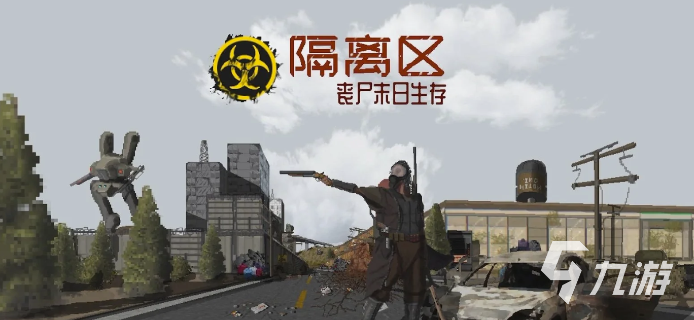 隔離區(qū)手游下載方式推薦 隔離區(qū)手游去哪里下載