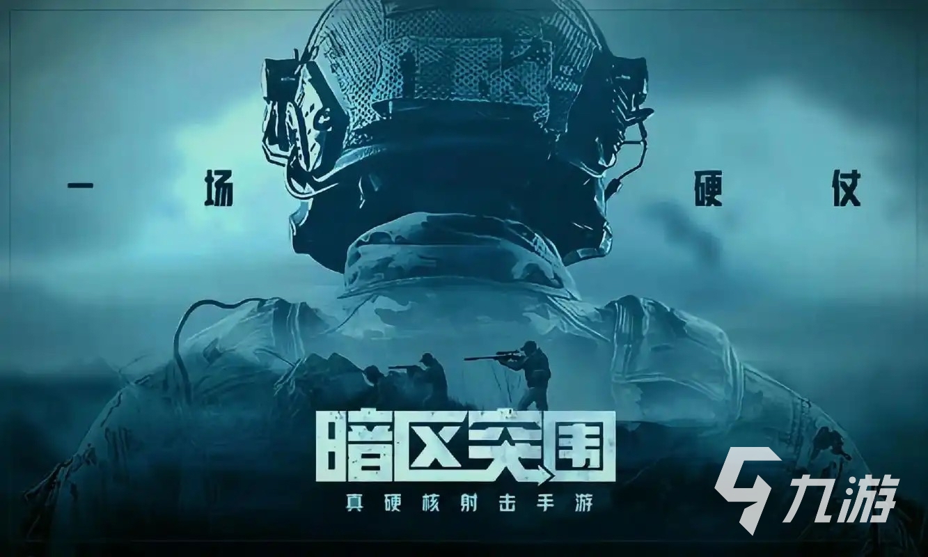 人气较高的手机十大必玩游戏枪战大全 2024最火枪战游戏推荐
