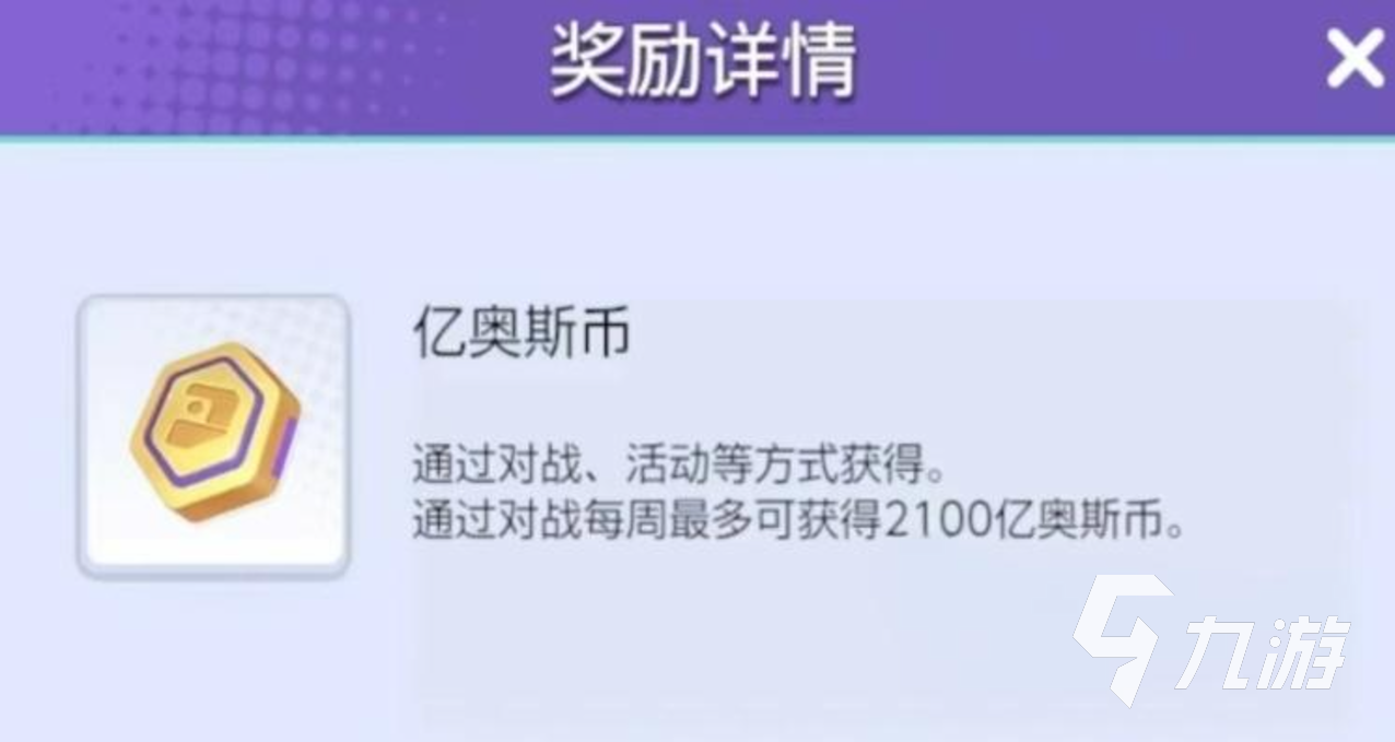 宝可梦大集结金币上限介绍 宝可梦大集结金币上限有多少