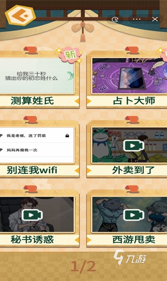 有趣的猜梗的游戲有哪些 2024好玩的猜梗游戲盤點 